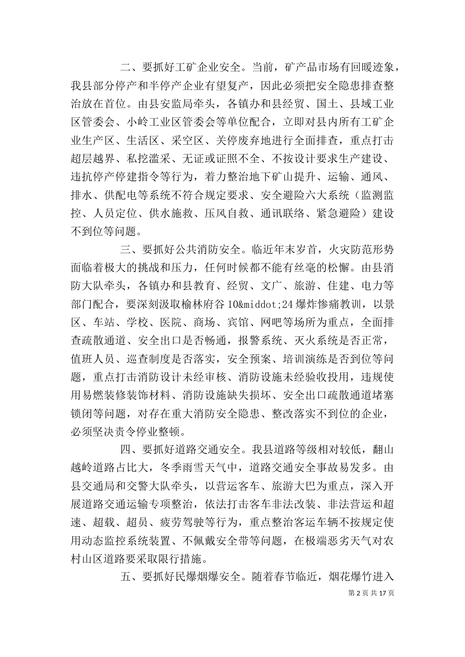 单位安全生产领导讲话稿_第2页