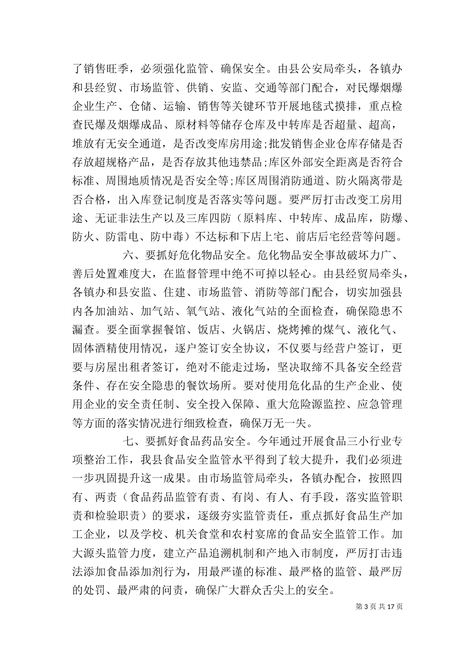 单位安全生产领导讲话稿_第3页