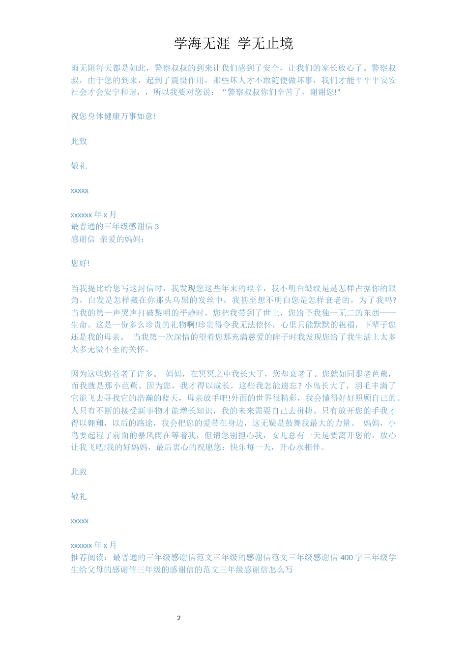 最普通的三年级感谢信[共2页]_第2页