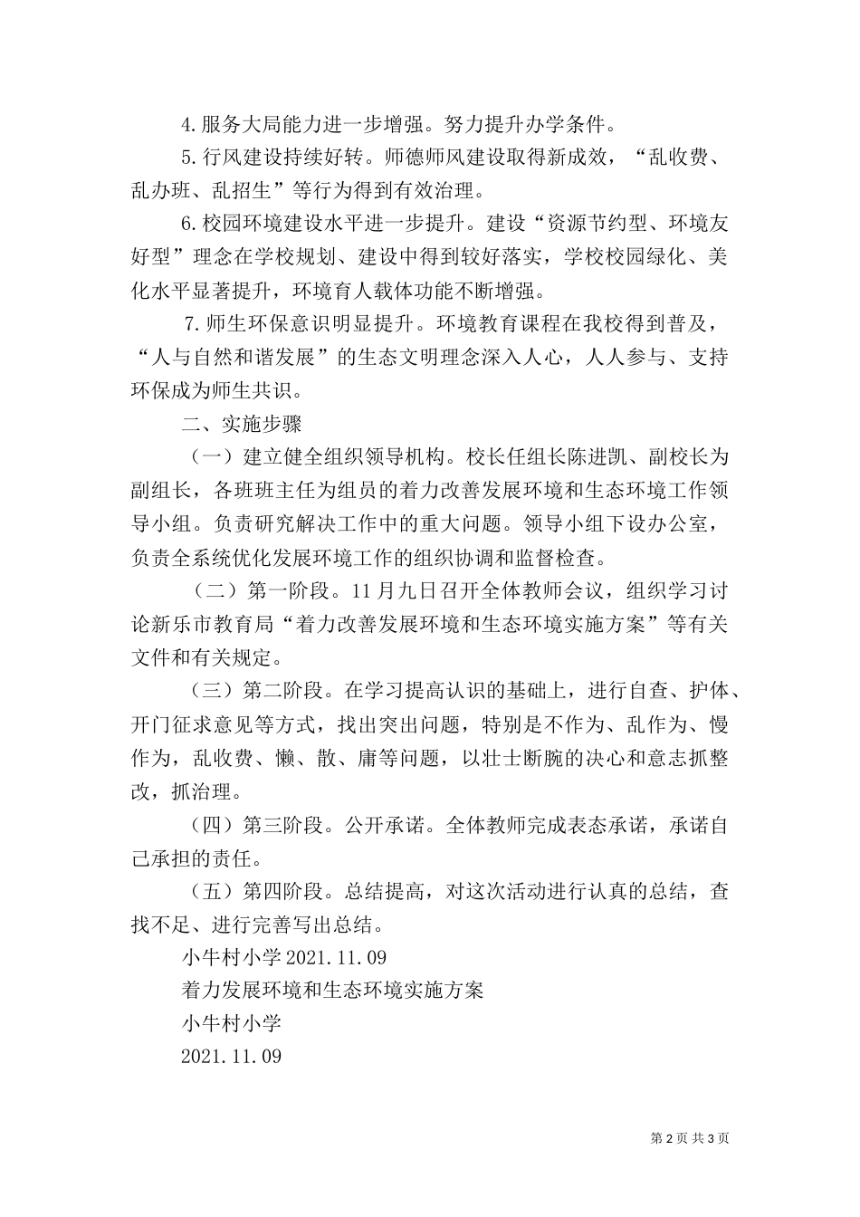 实施生态环境综合治理促进科学发展（一）_第2页