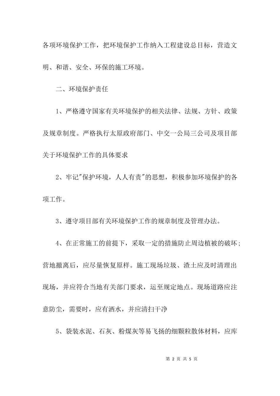 （精选）环境保护目标责任书_第2页