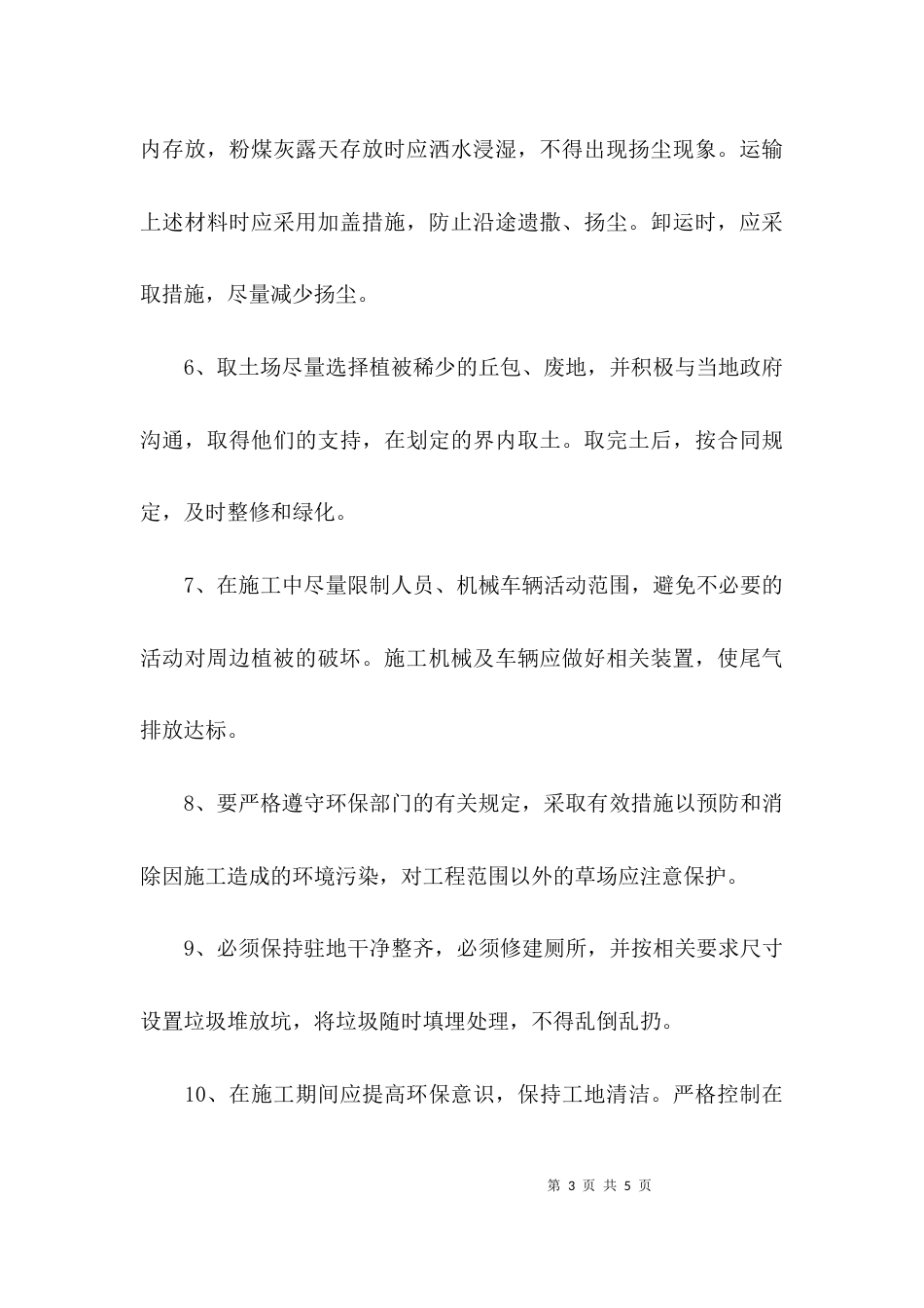 （精选）环境保护目标责任书_第3页