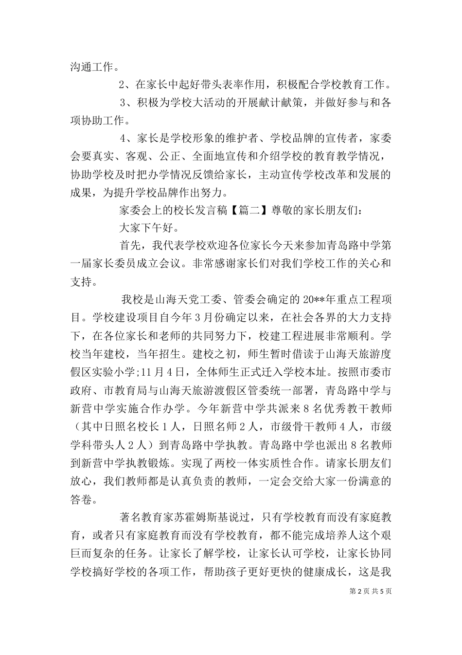 家委会上的校长发言稿_第2页