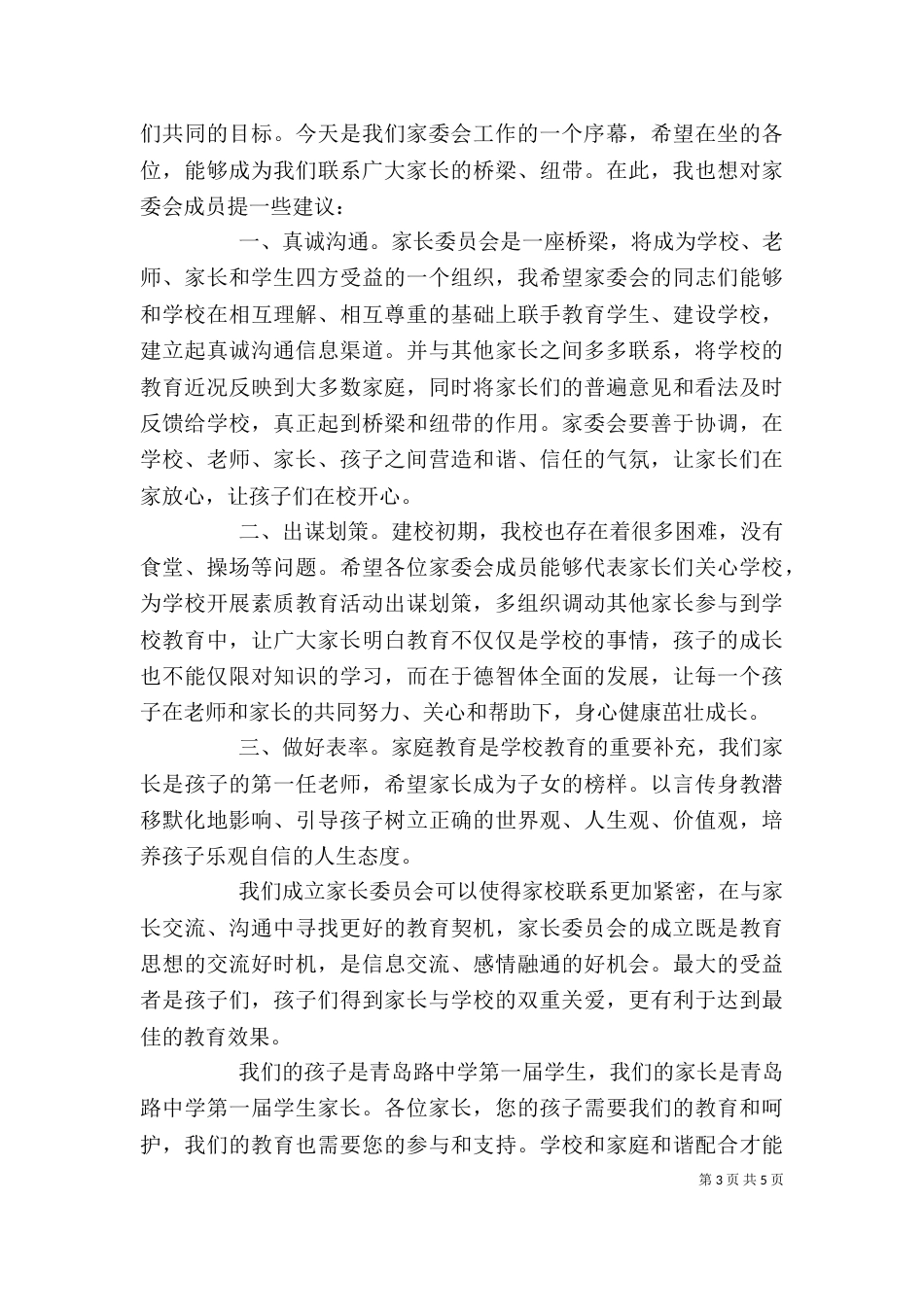 家委会上的校长发言稿_第3页