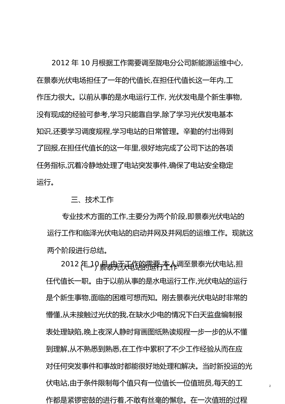 专业技术工作总结[共9页]_第2页