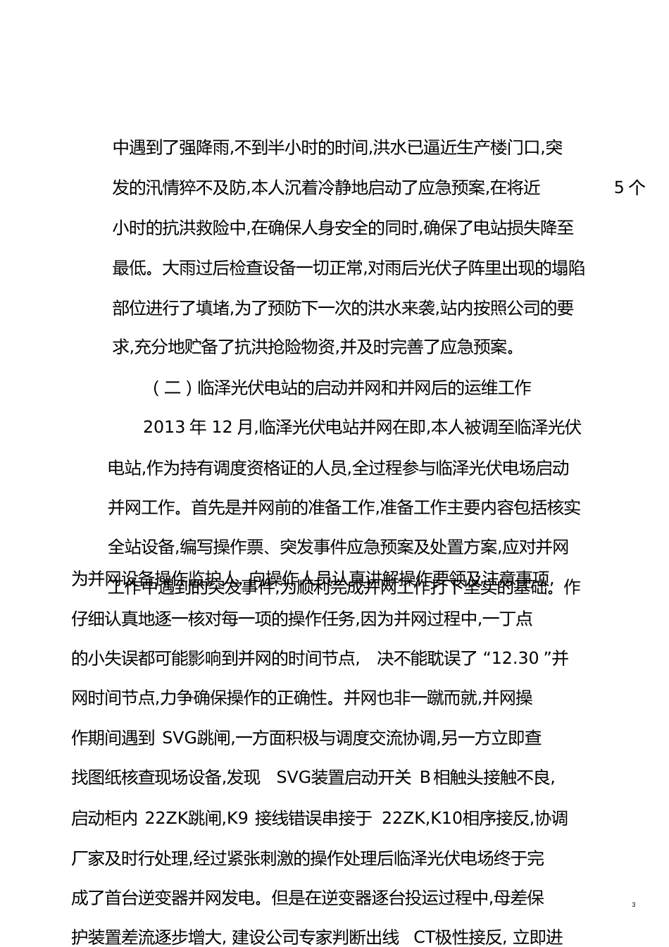专业技术工作总结[共9页]_第3页