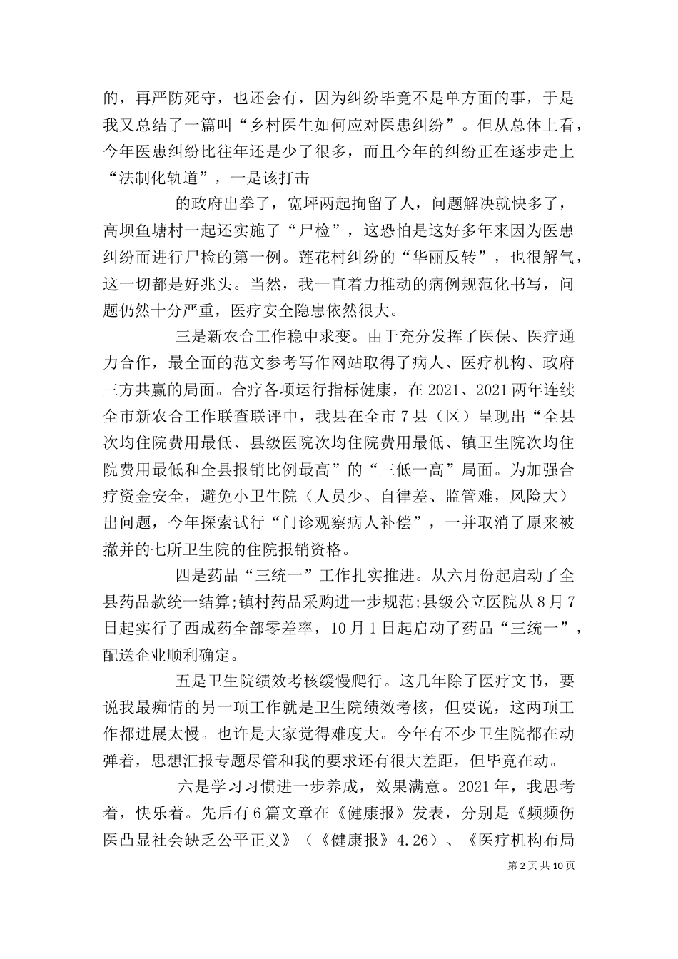 医改个人工作总结_第2页