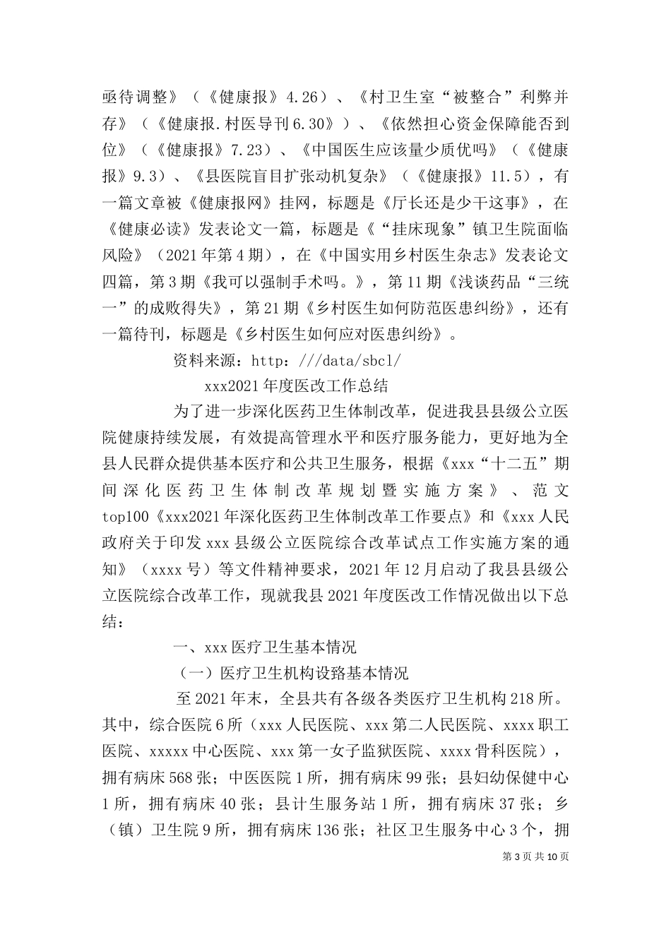 医改个人工作总结_第3页