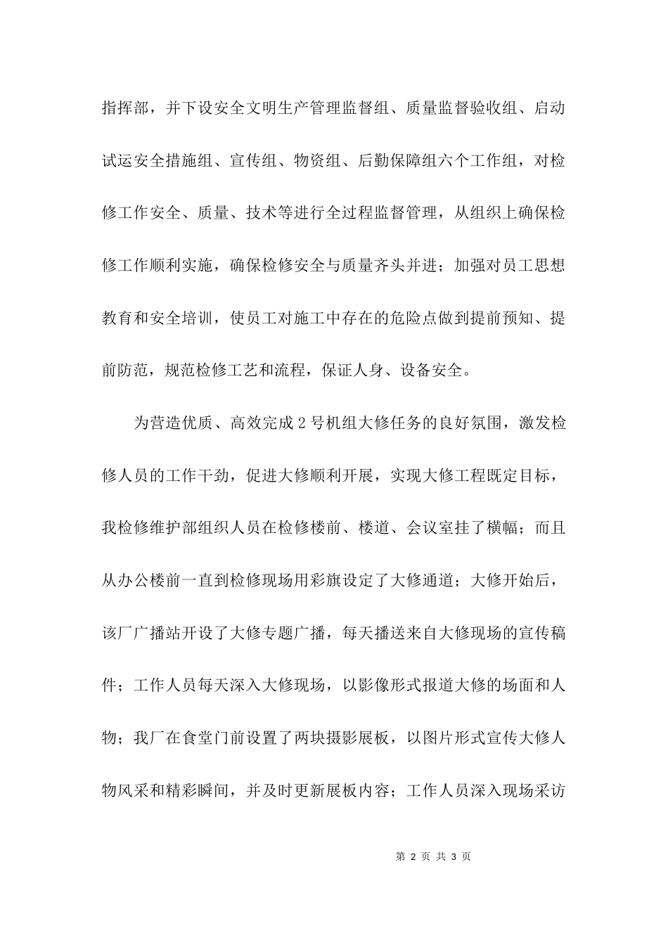 电厂大修稿件原文_第2页