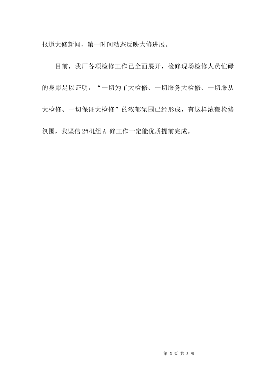 电厂大修稿件原文_第3页