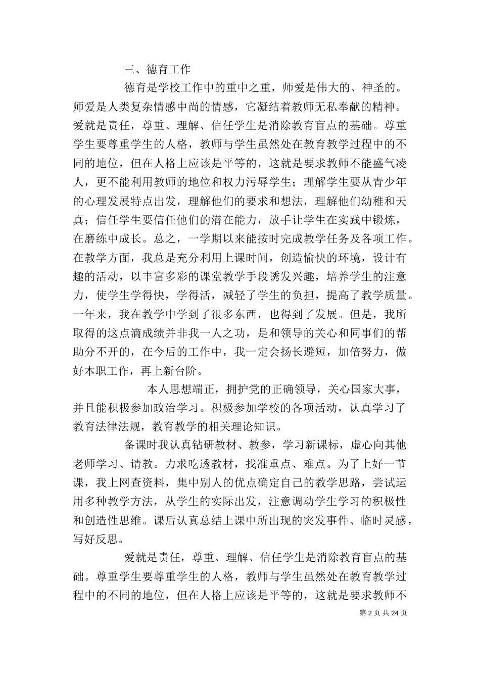 个人履职工作总结大全_第2页