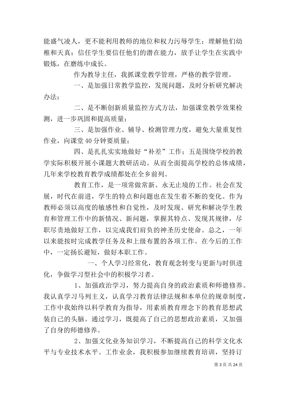 个人履职工作总结大全_第3页