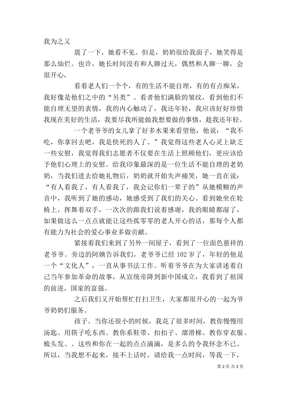 敬老院志愿者活动感想（二）_第2页