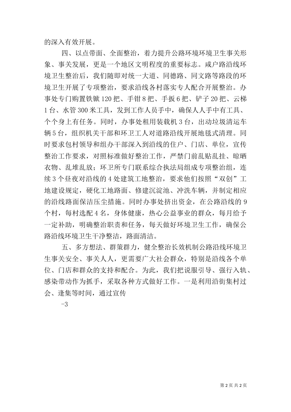 公路沿线环境卫生整治情况（一）_第2页