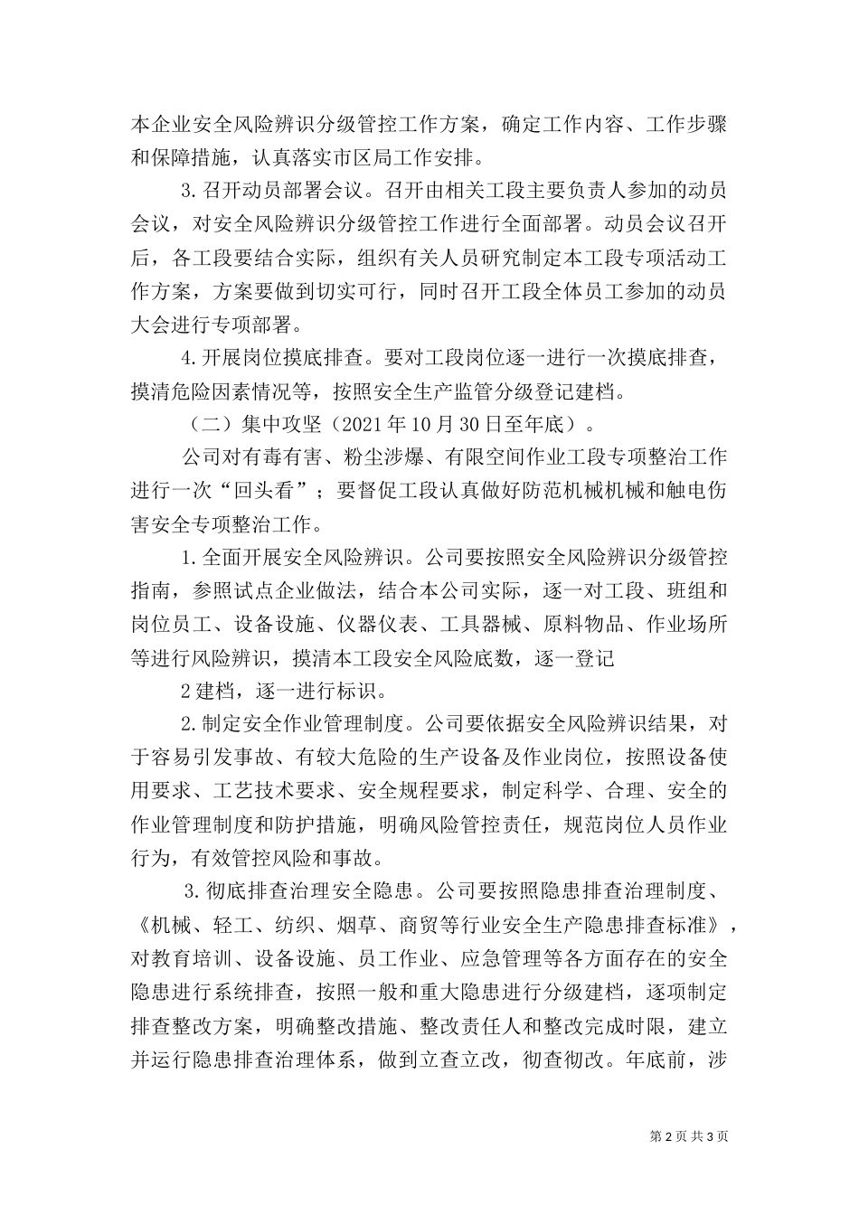 风险管控大检查实施方案（三）_第2页