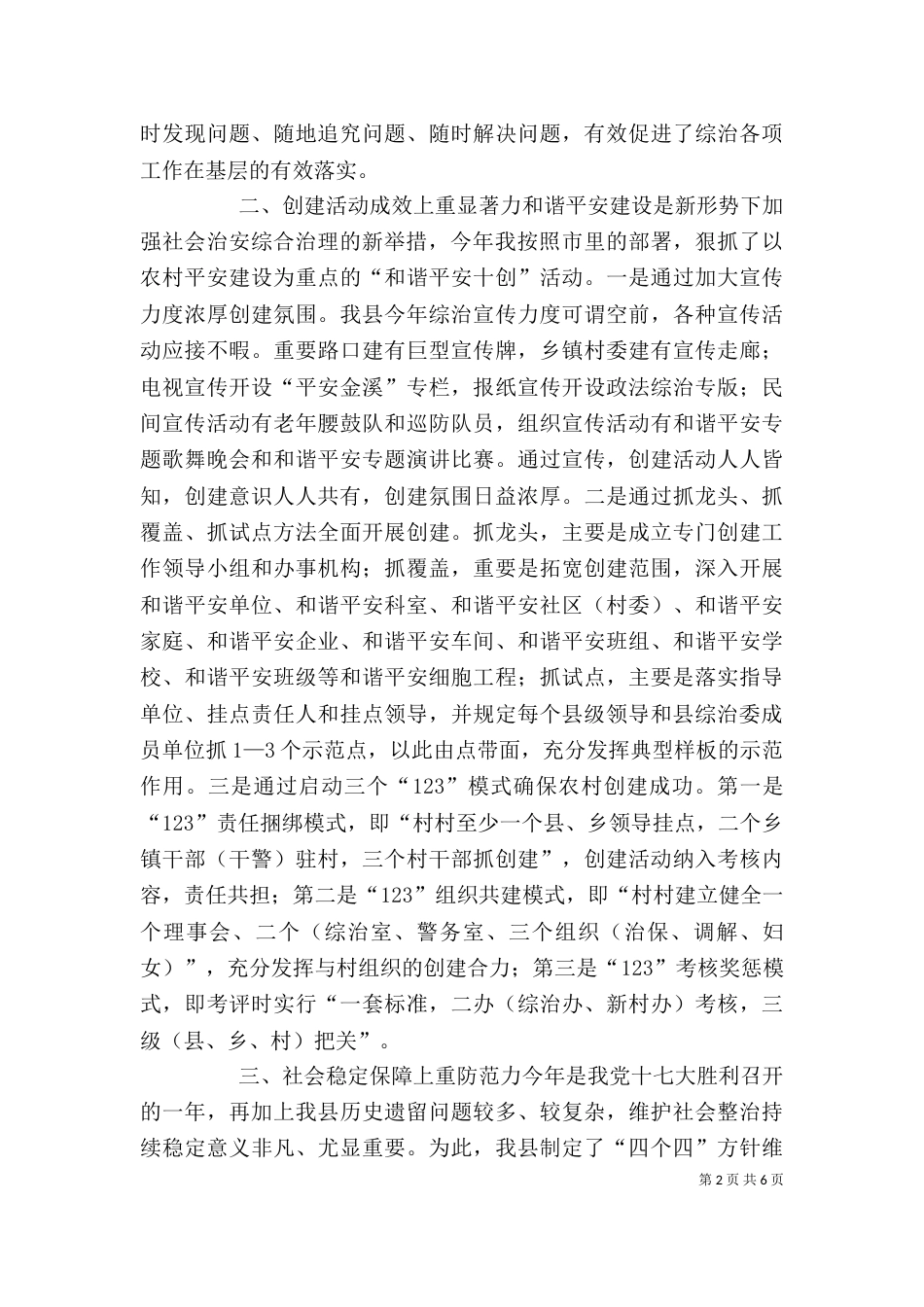 社会治安综合治理办公室主任述职报告（四）_第2页