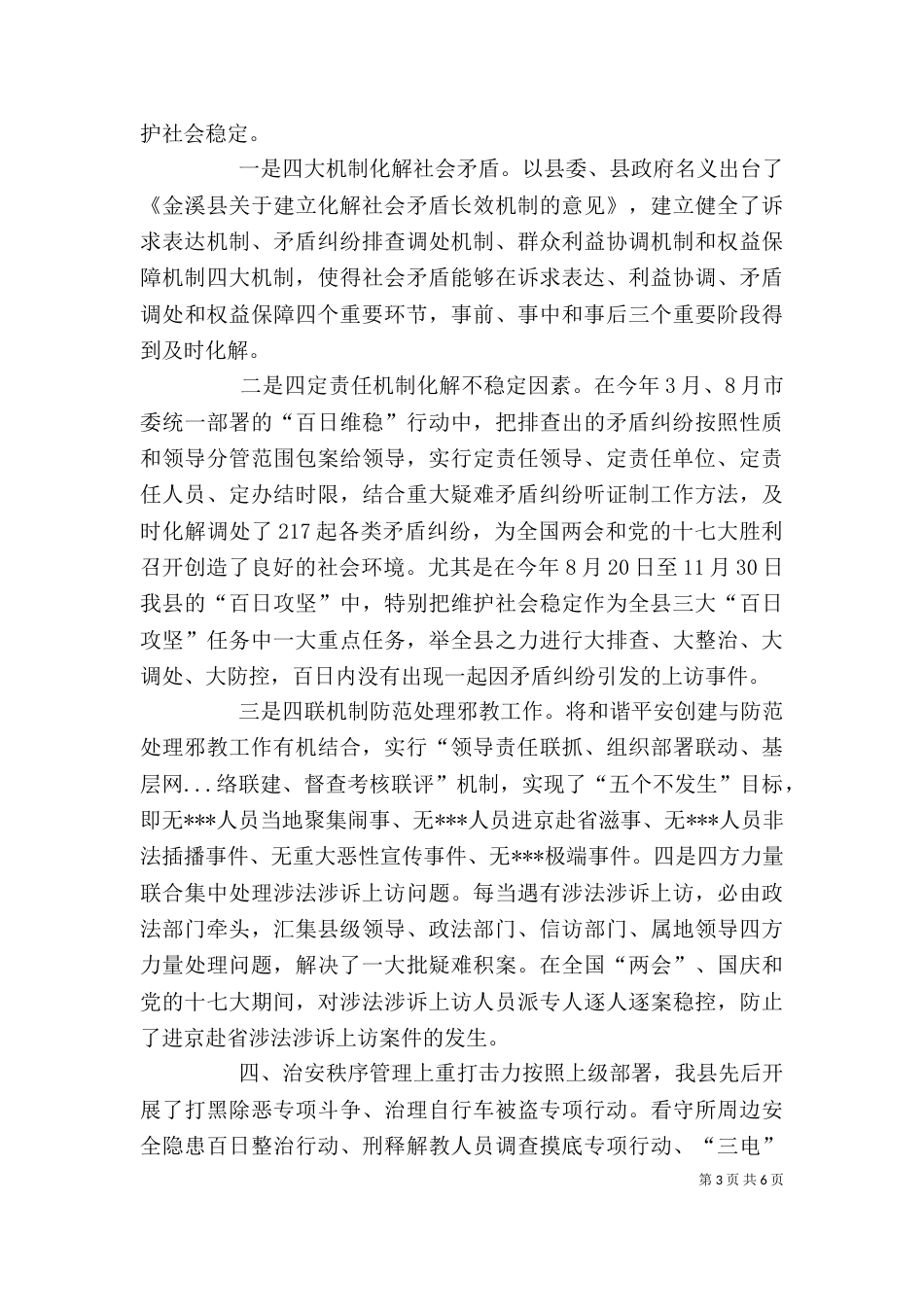 社会治安综合治理办公室主任述职报告（四）_第3页