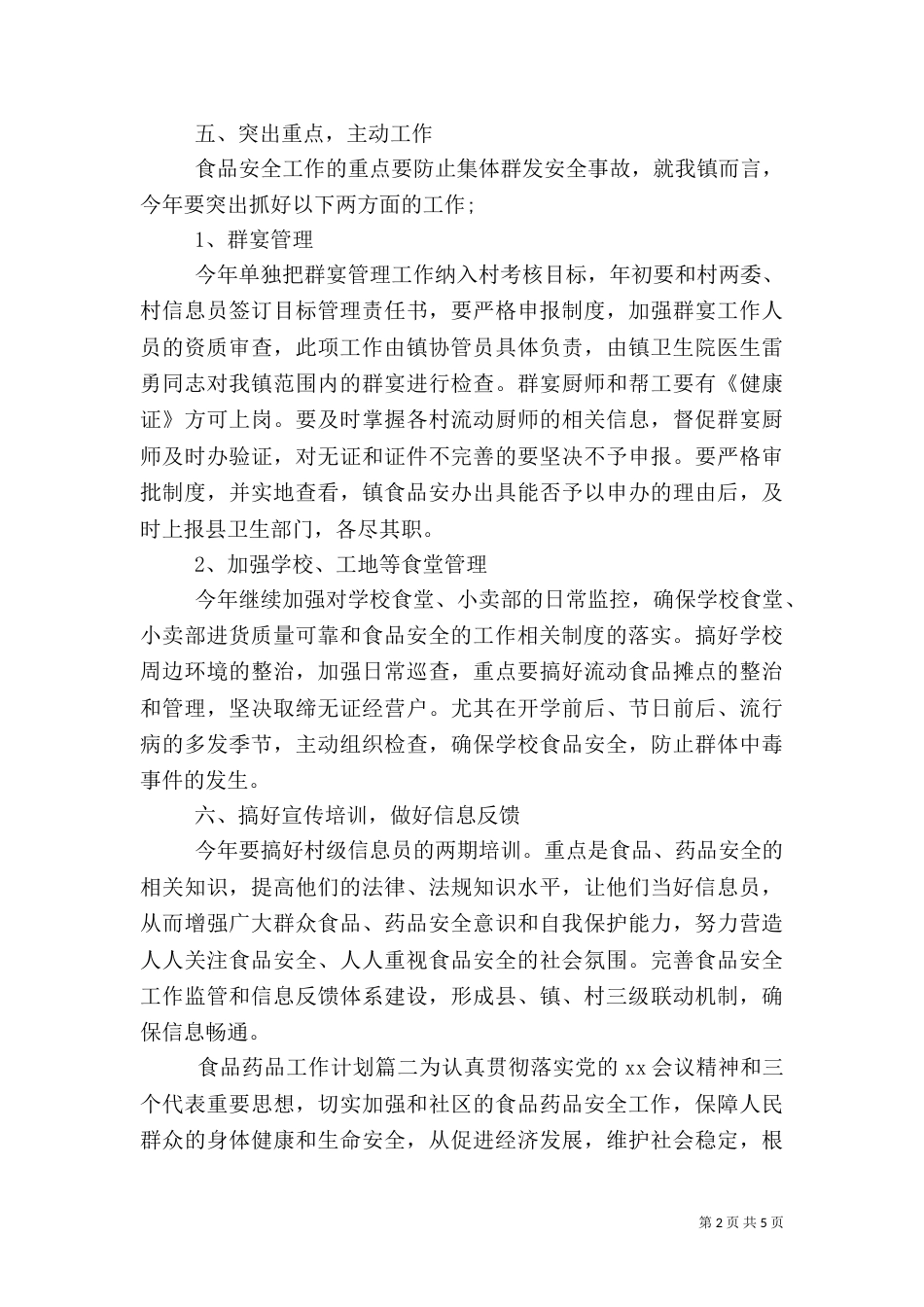 食品药品工作计划_第2页