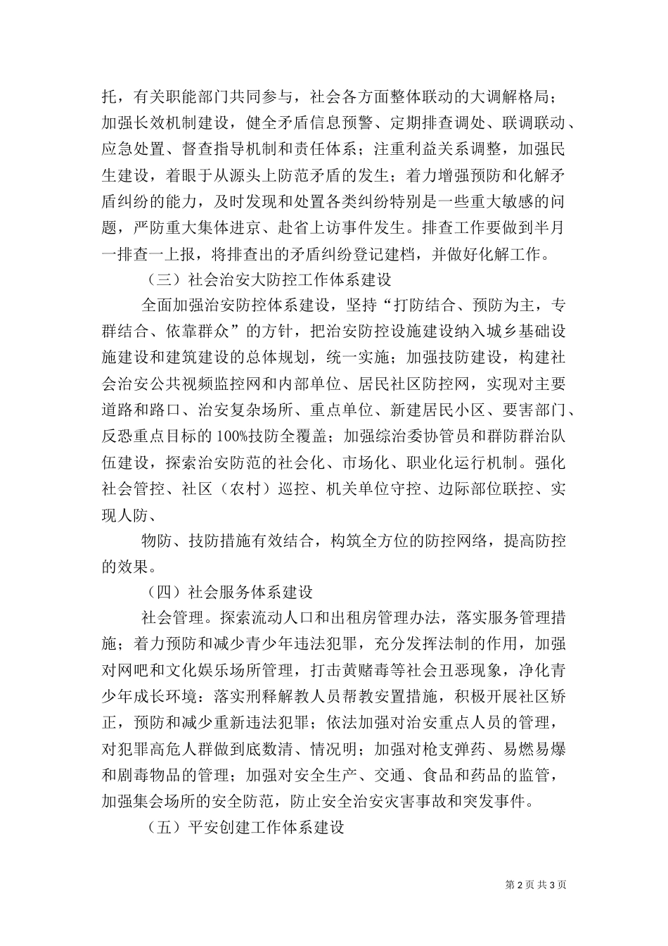 社会治安综合治理工作责任书（一）_第2页
