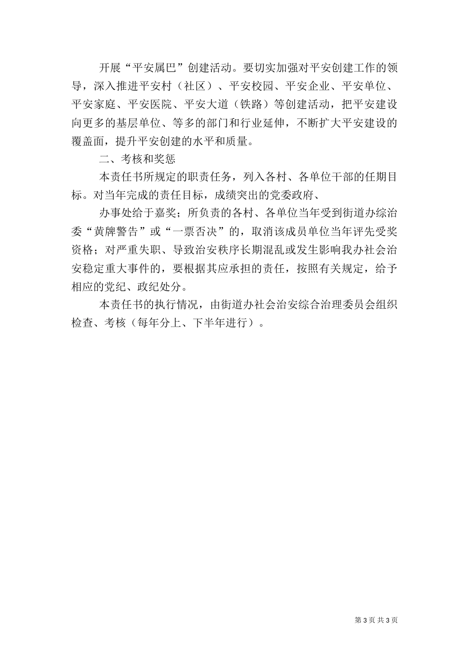 社会治安综合治理工作责任书（一）_第3页