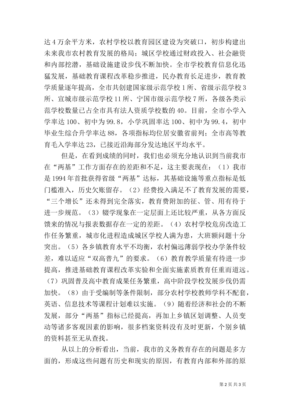 在农村义务教育管理体制督导评估工作动员大会上的讲话（六）_第2页