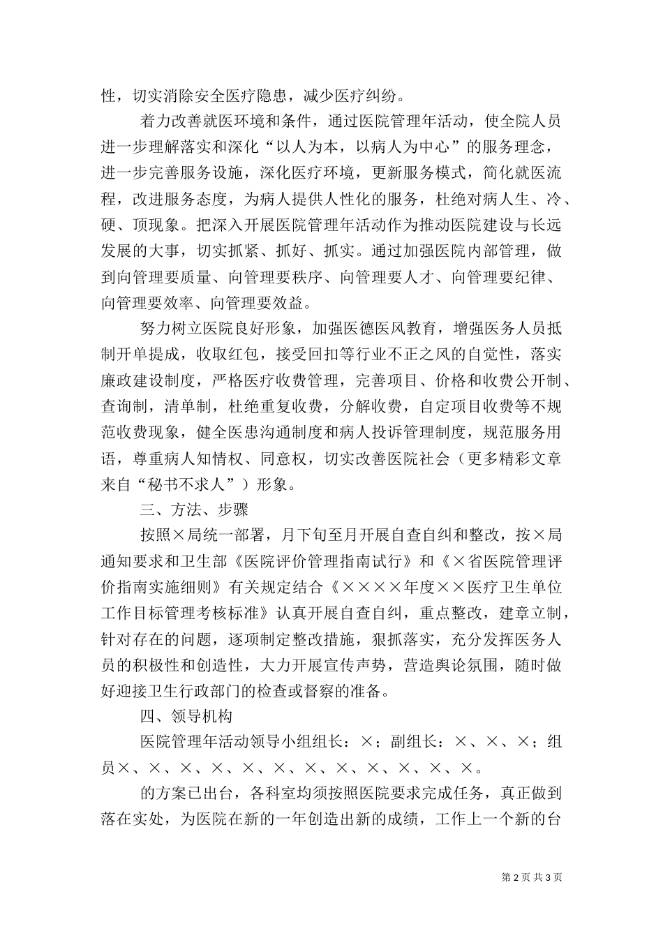 医院管理年活动实施方案（五）_第2页
