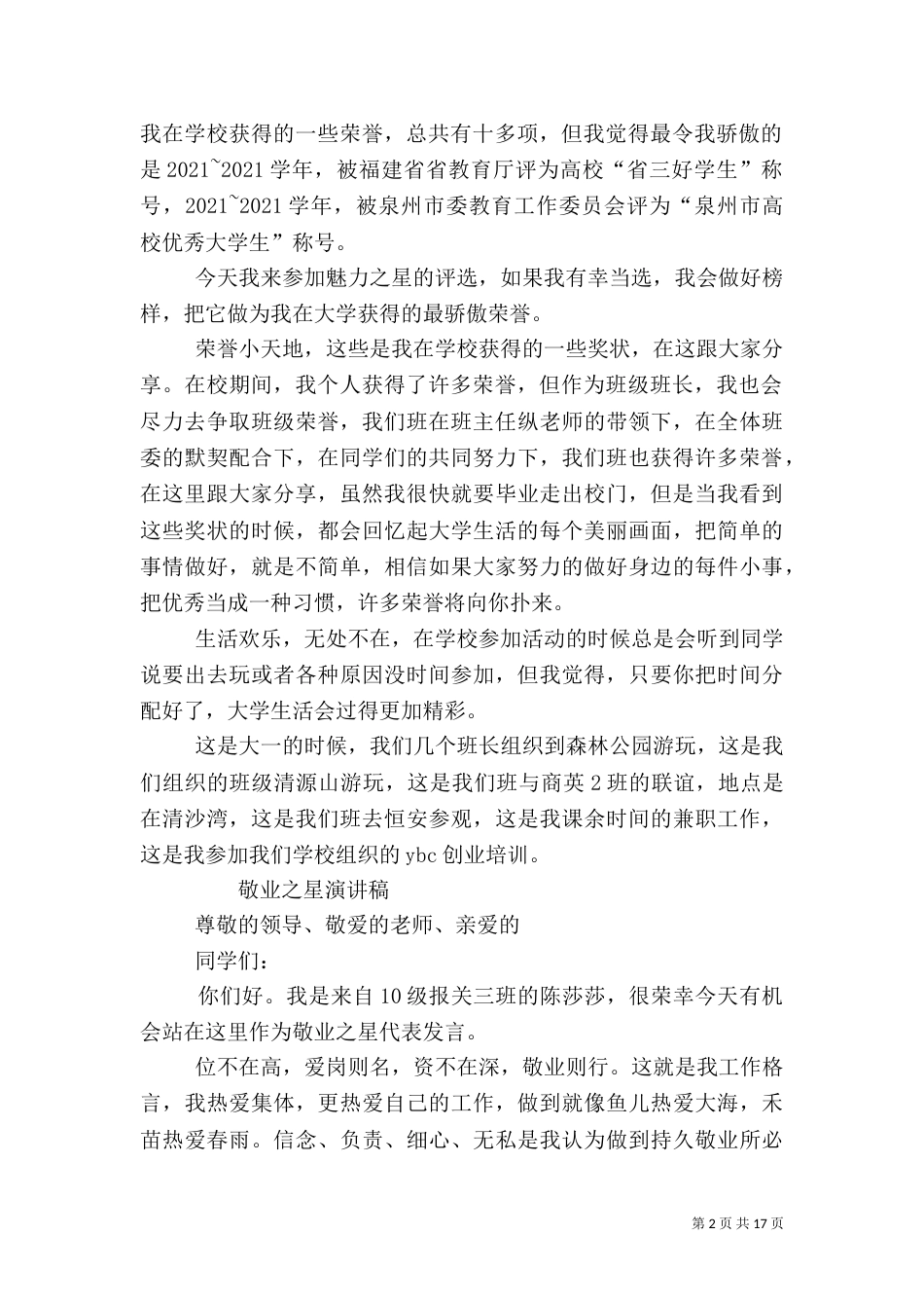 安全之星演讲稿（二）_第2页