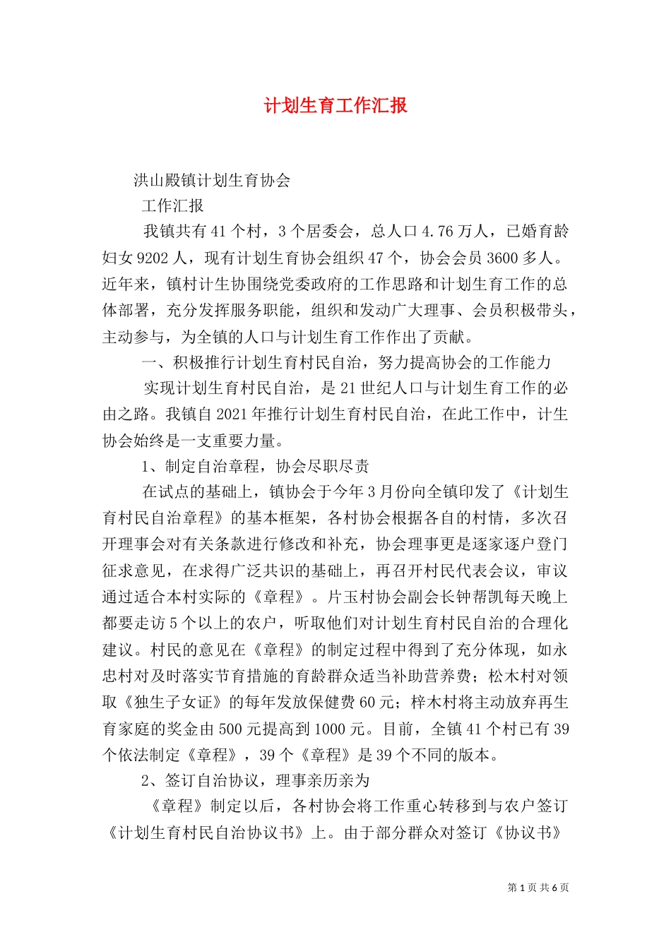 计划生育工作汇报（二）7_第1页