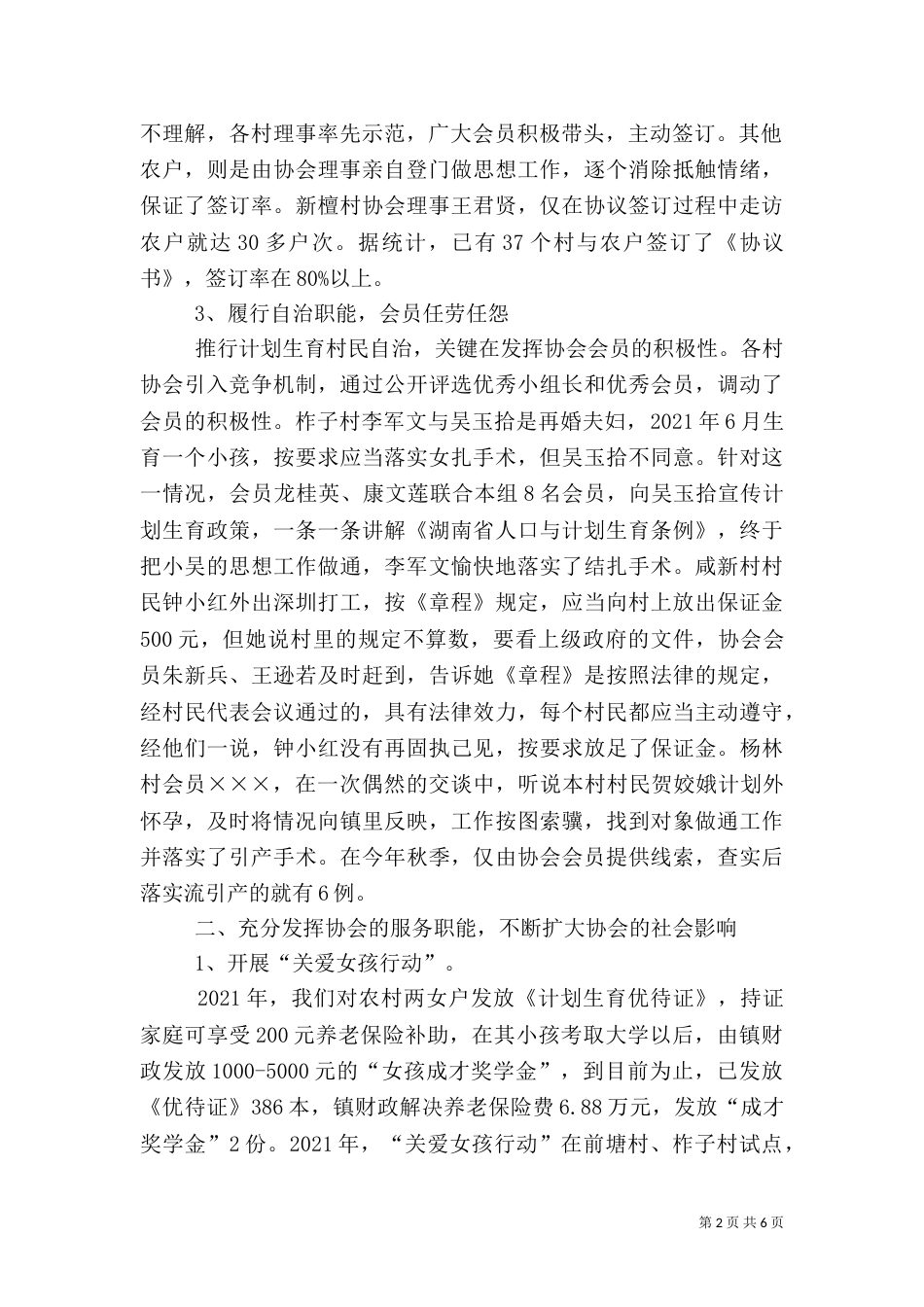 计划生育工作汇报（二）7_第2页
