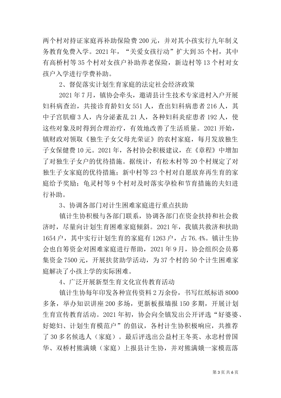 计划生育工作汇报（二）7_第3页