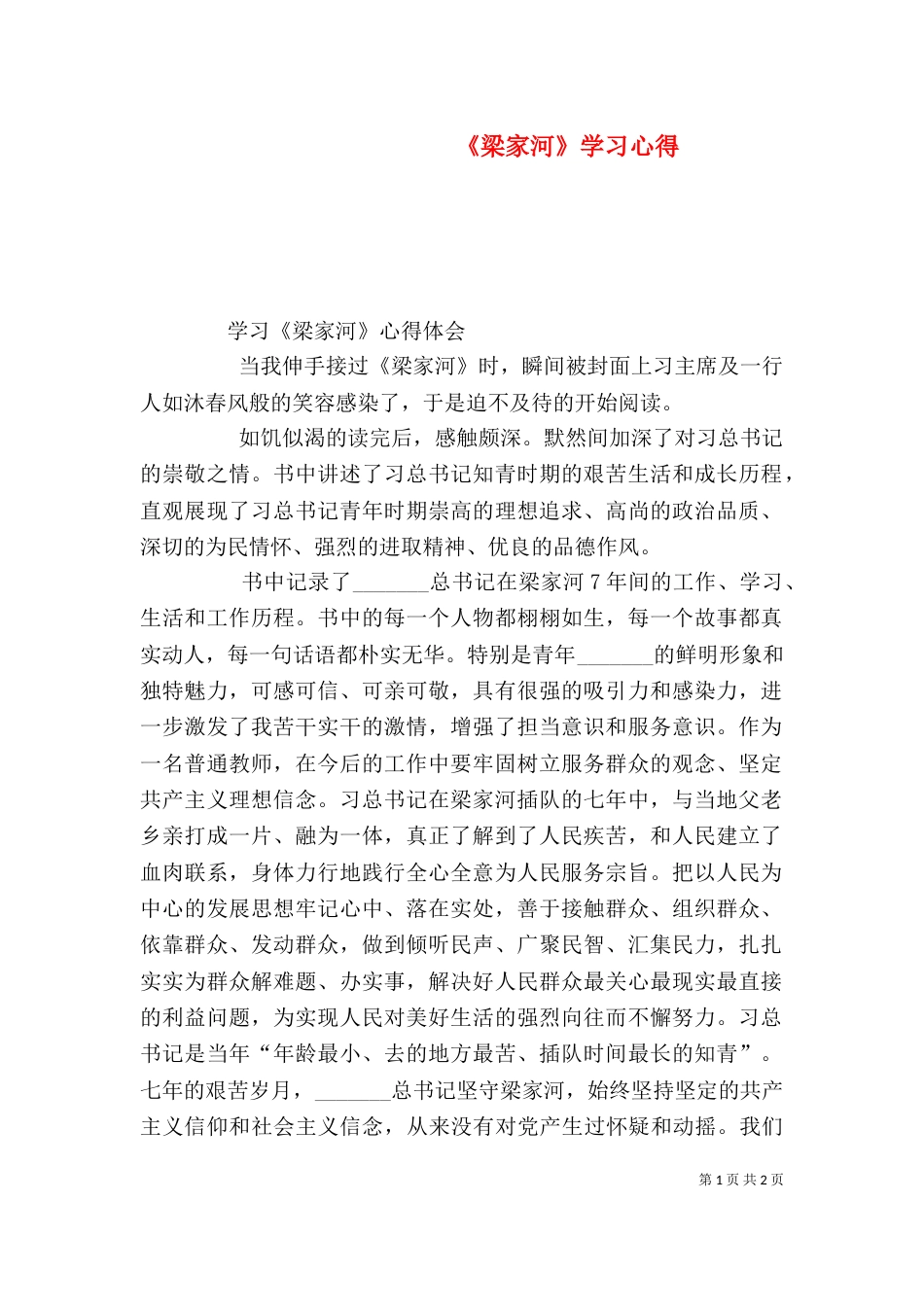 《梁家河》学习心得_第1页