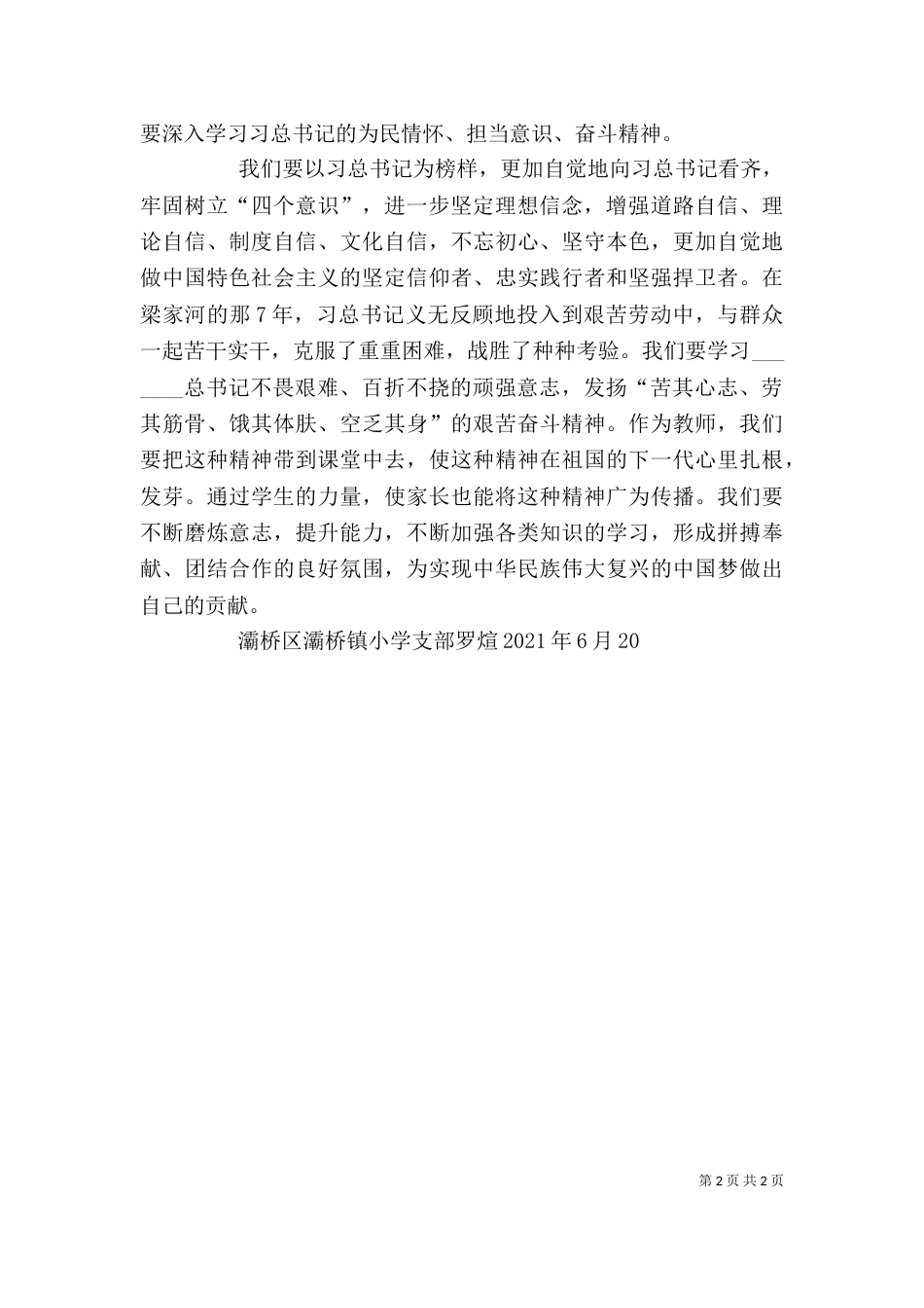 《梁家河》学习心得_第2页