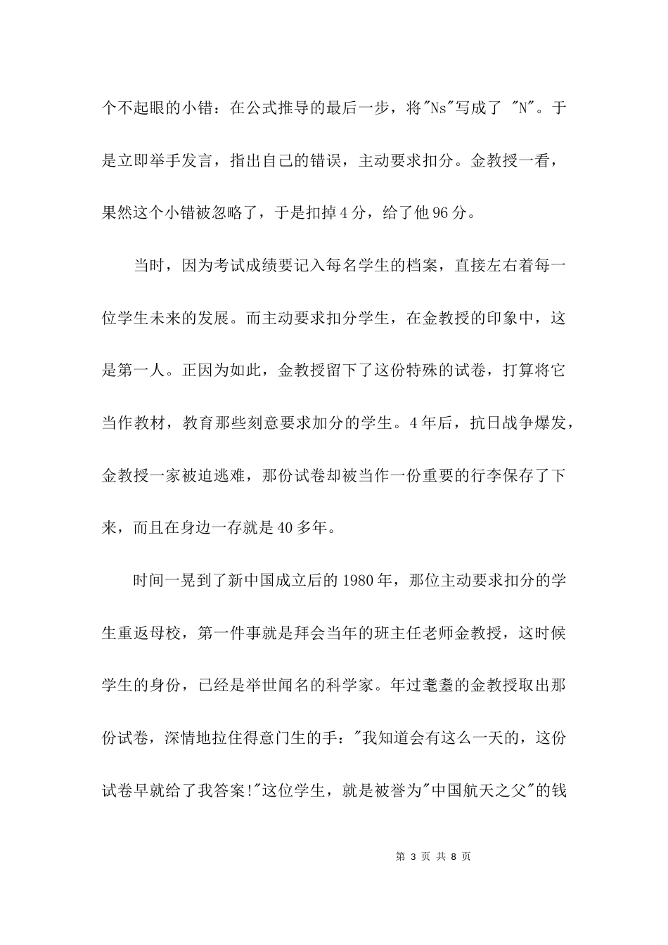 （精选）关于组织诚信考试主题班会_第3页