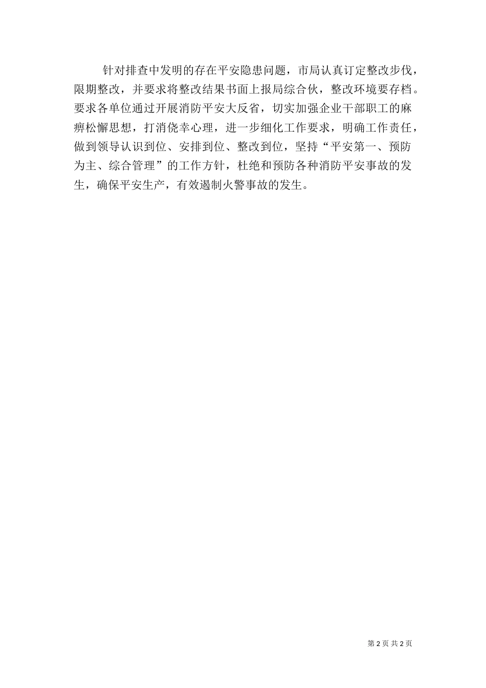 消防平安工作总结范文_第2页
