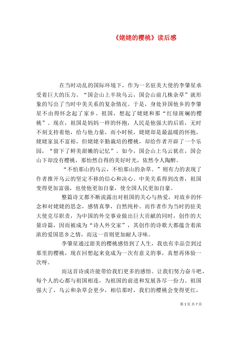 《姥姥的樱桃》读后感_第1页