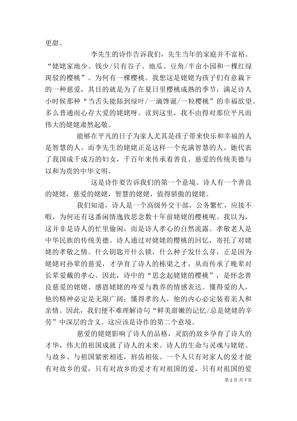《姥姥的樱桃》读后感_第2页