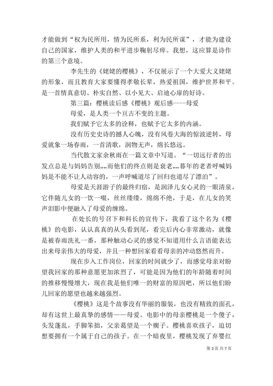 《姥姥的樱桃》读后感_第3页