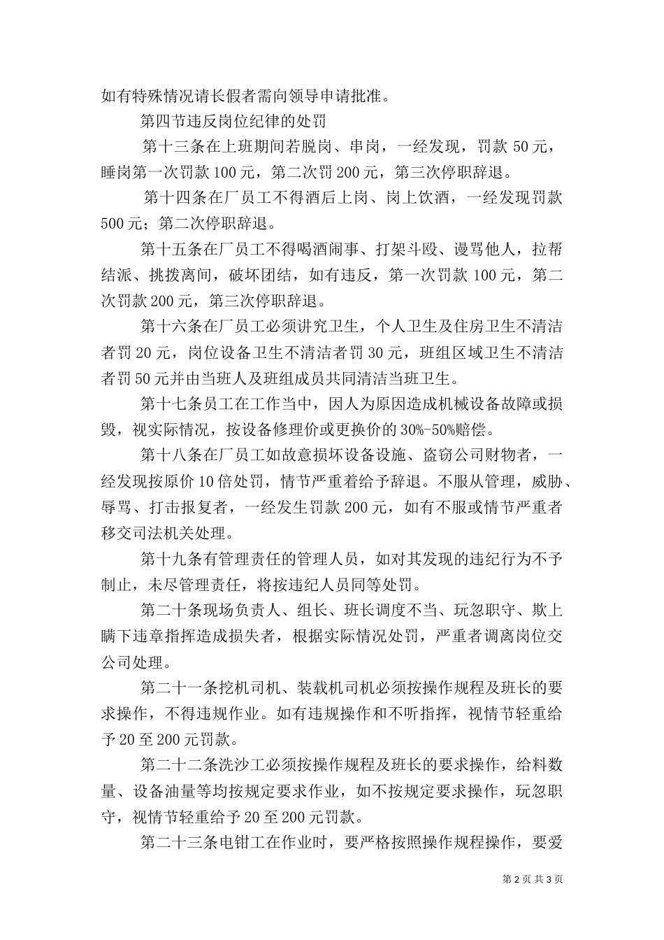 安全制度及责任书_第2页