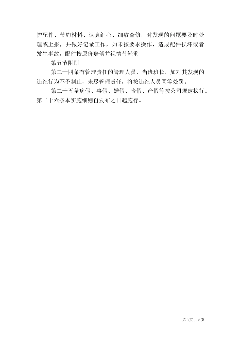 安全制度及责任书_第3页