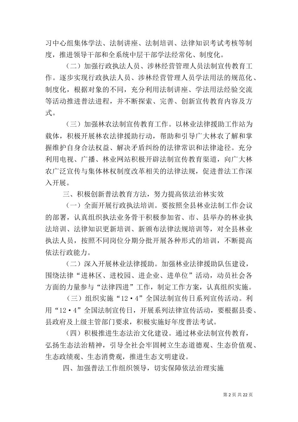 林业局普法与管理工作要点3篇_第2页
