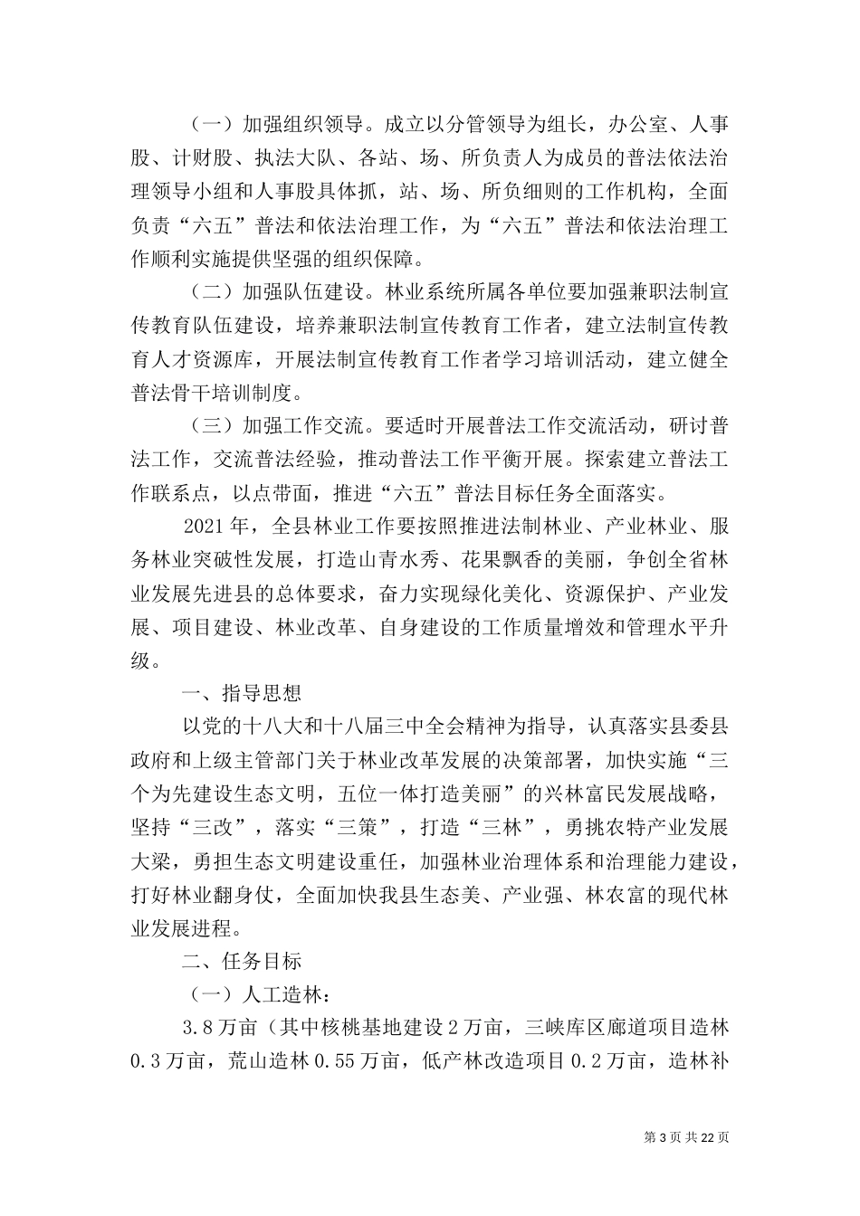 林业局普法与管理工作要点3篇_第3页