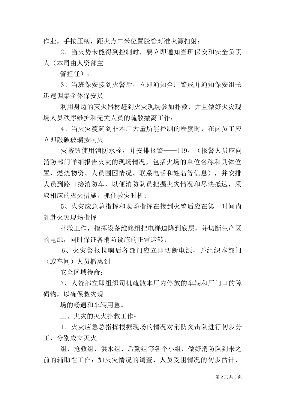 火灾应急预案范本_第2页