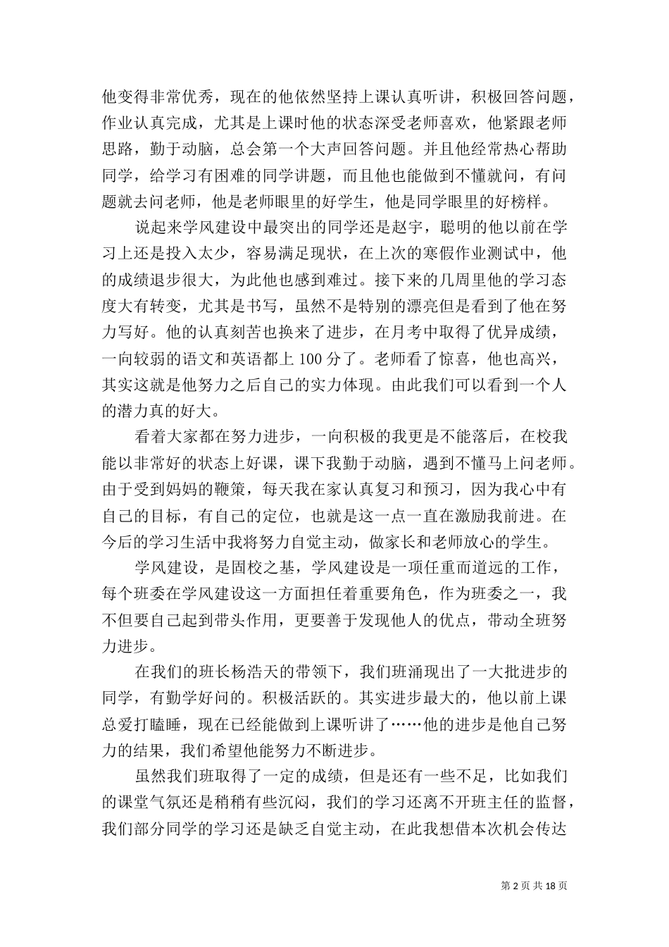 班风学风建设演讲稿_第2页