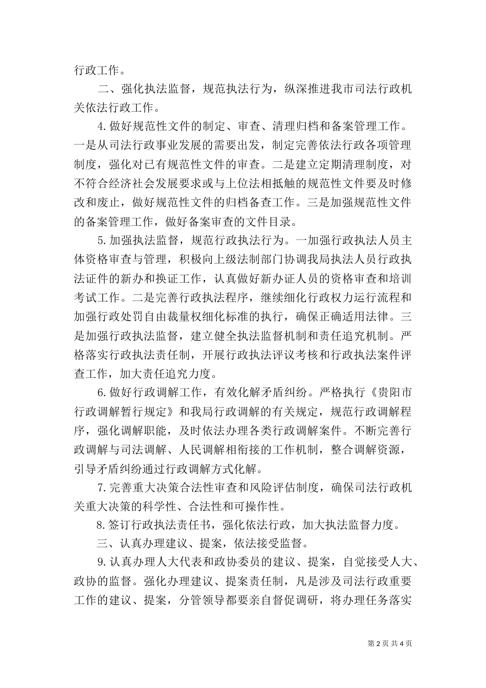 司法行政系统年度法制工作要点_第2页