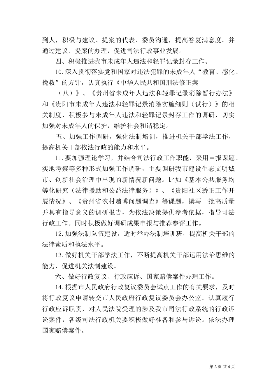 司法行政系统年度法制工作要点_第3页