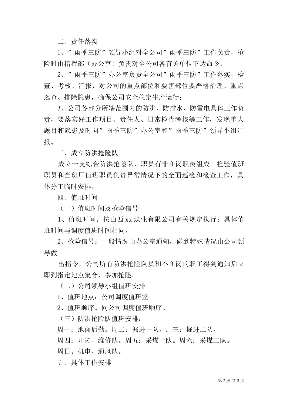 雨季三防工作内容计划规划（三）_第2页