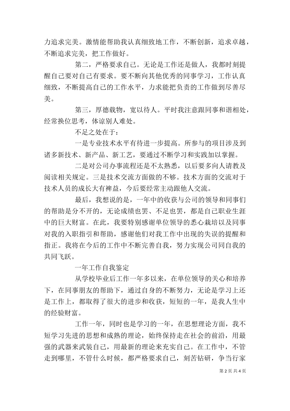 工作一年自我鉴定（七）_第2页