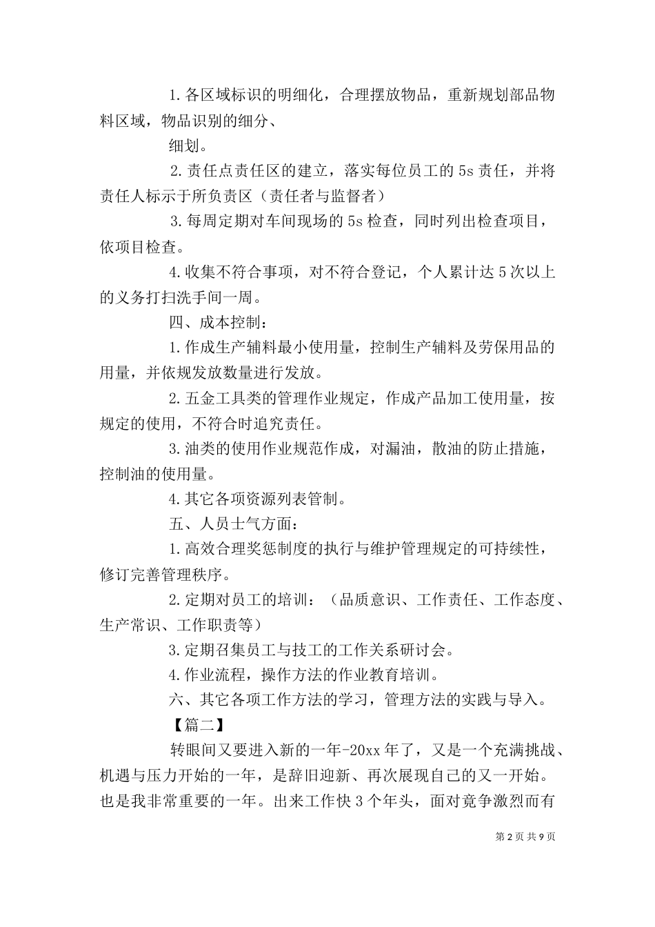 管理人员个人工作计划精选_第2页