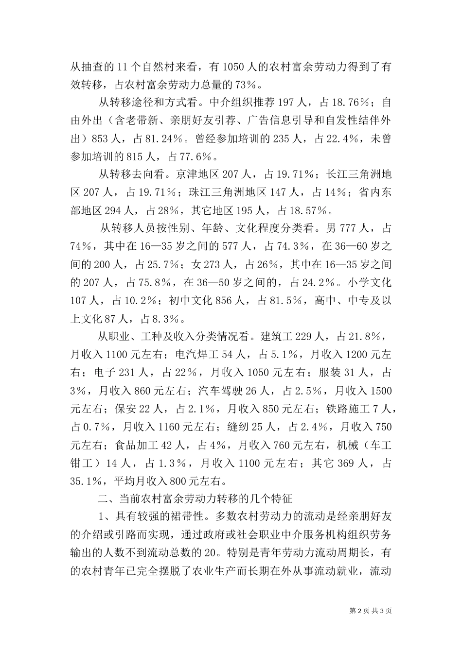 农村劳动力资源及富余劳动力转移情况的调查报告_第2页