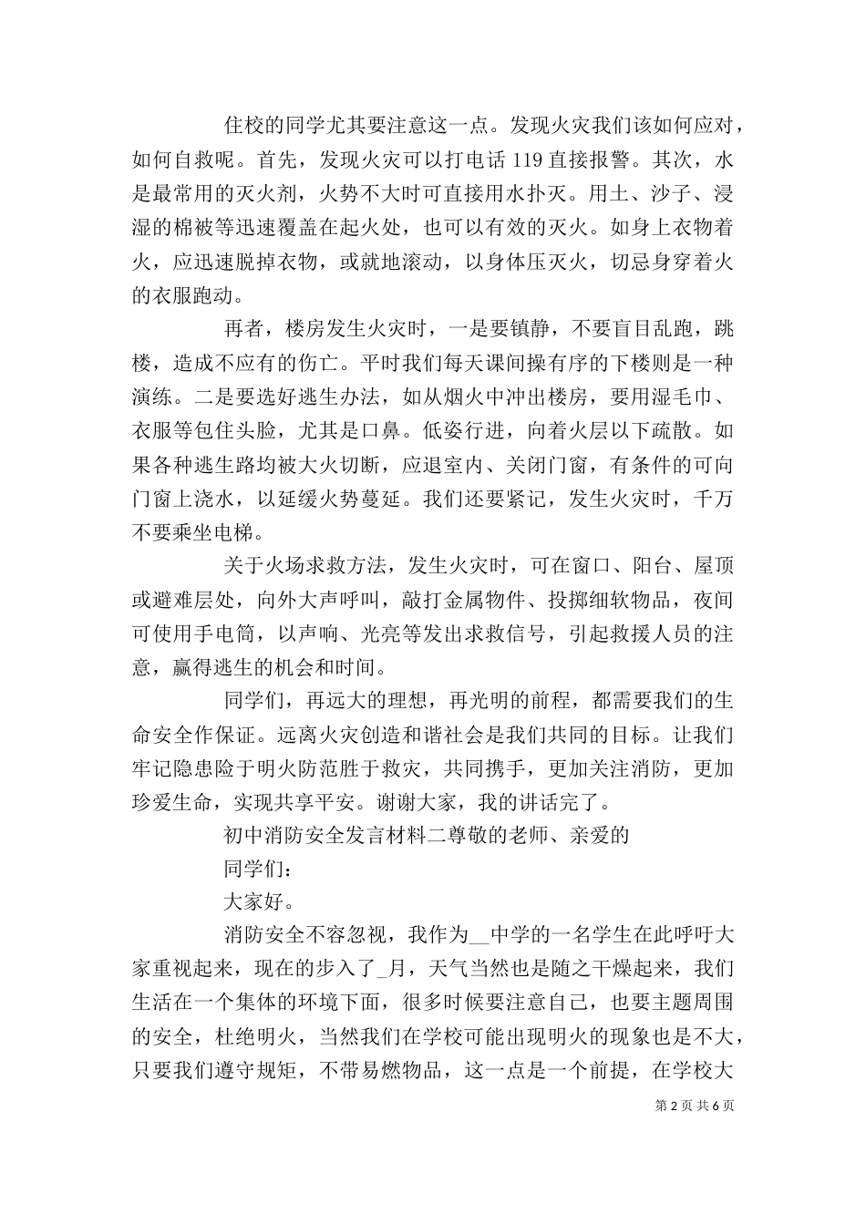 初中消防安全发言材料五篇_第2页